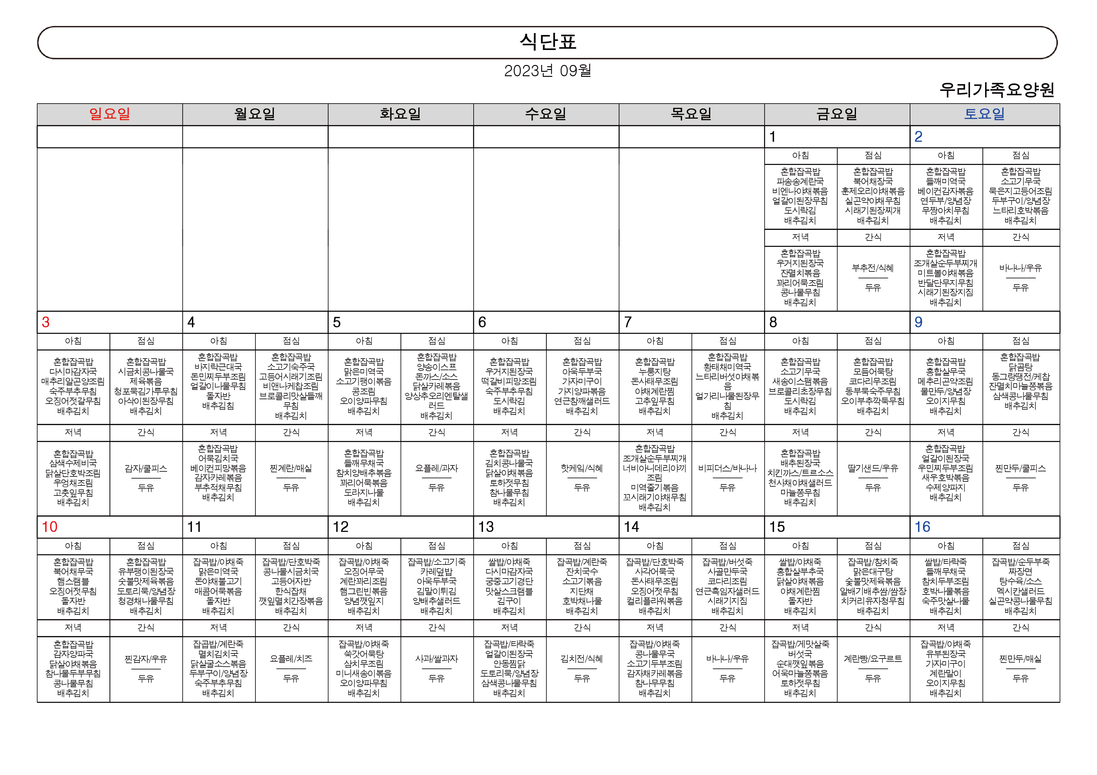 9월 식단표-01.jpg