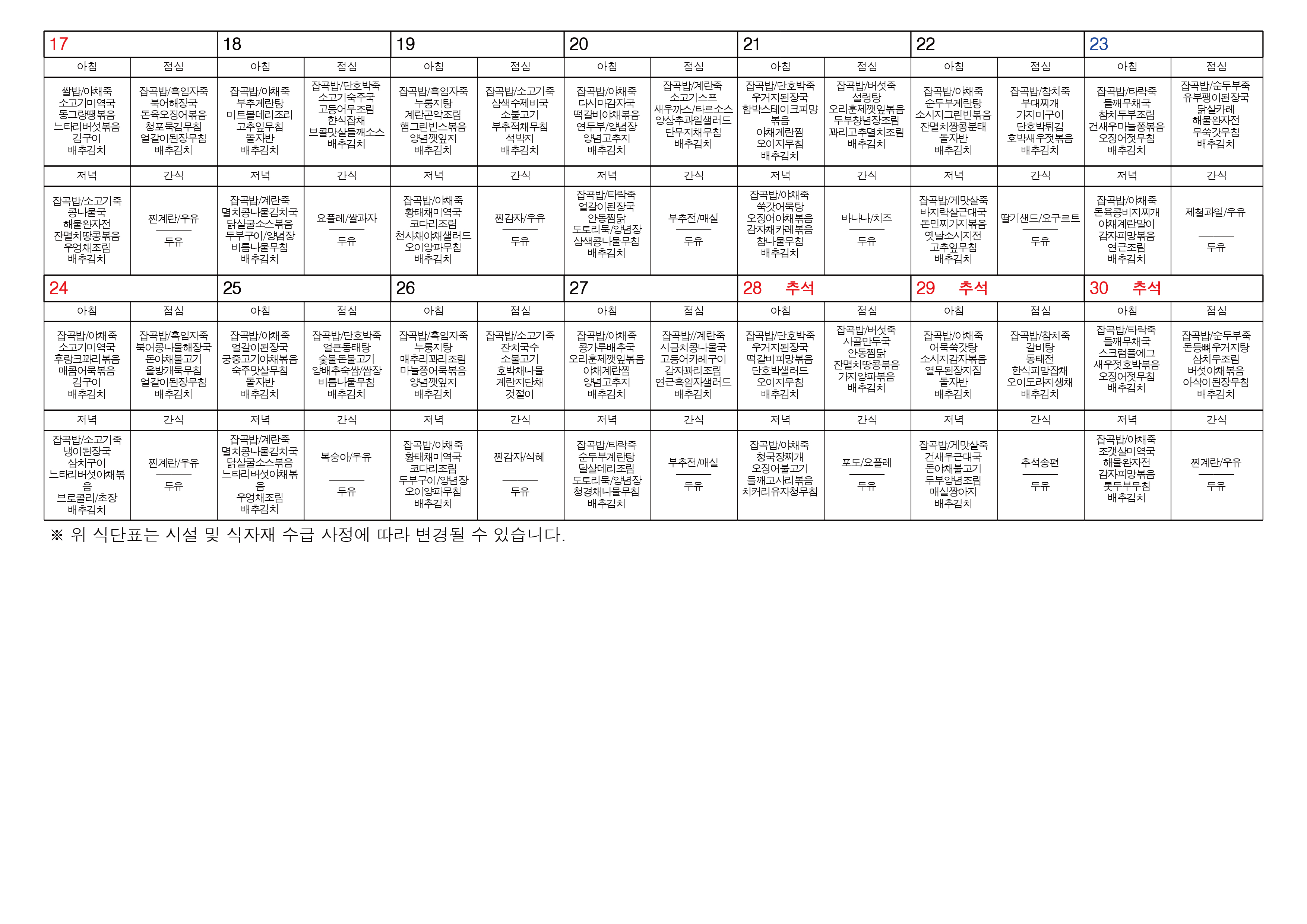 9월 식단표-02.jpg