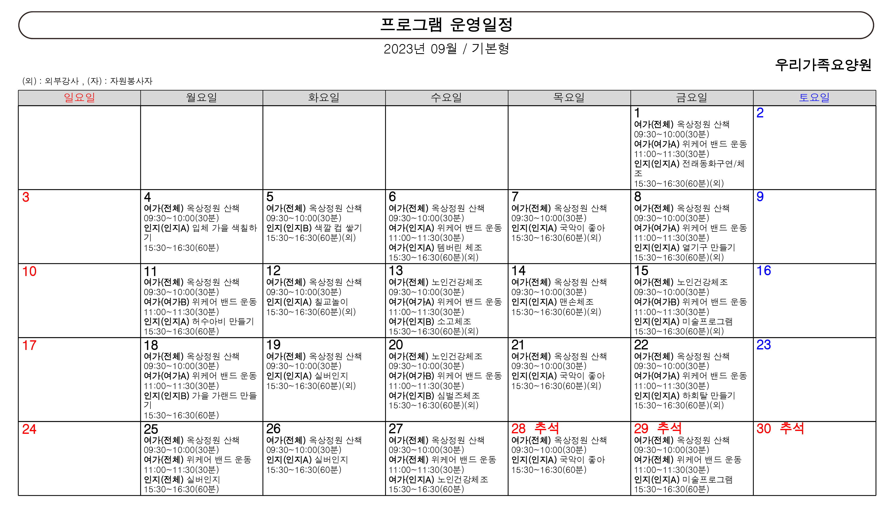 9월 프로그램 운영일정(기본형).jpg